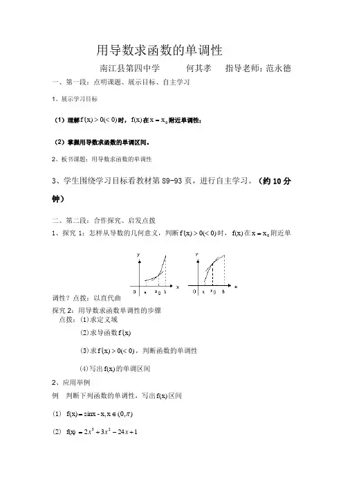 用导数求函数的单调性