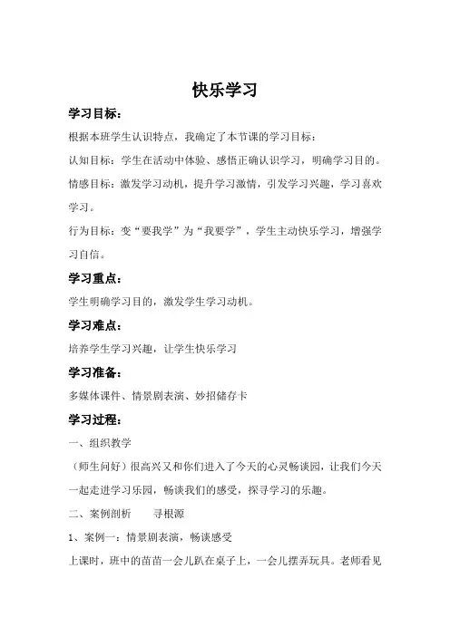 三年级道德与法治上册快乐学习优秀教案