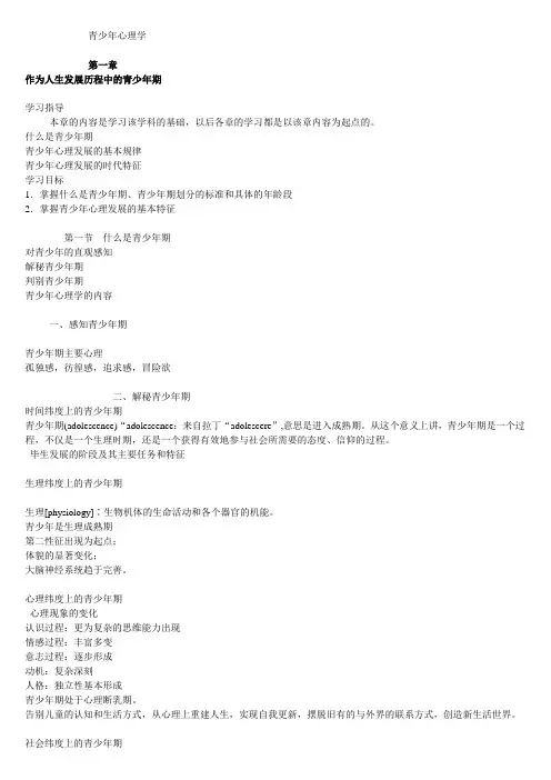 青少年心理学内容版