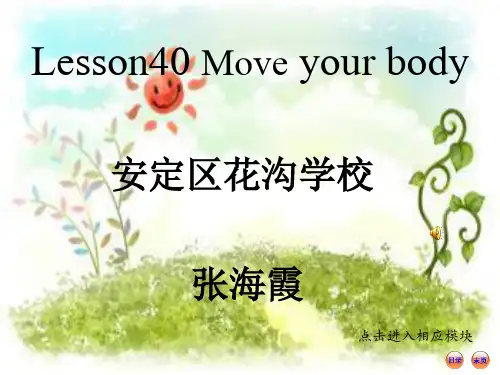 冀教版英语七年级下册 Unit 7 Lesson 40Move Your Body》(共19张PPT)