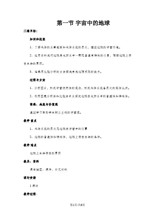 高中地理湘教版必修一1.1《地球的宇宙环境》教案