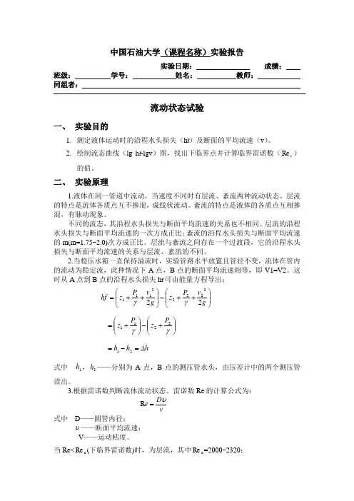 流体力学 流动状态试验