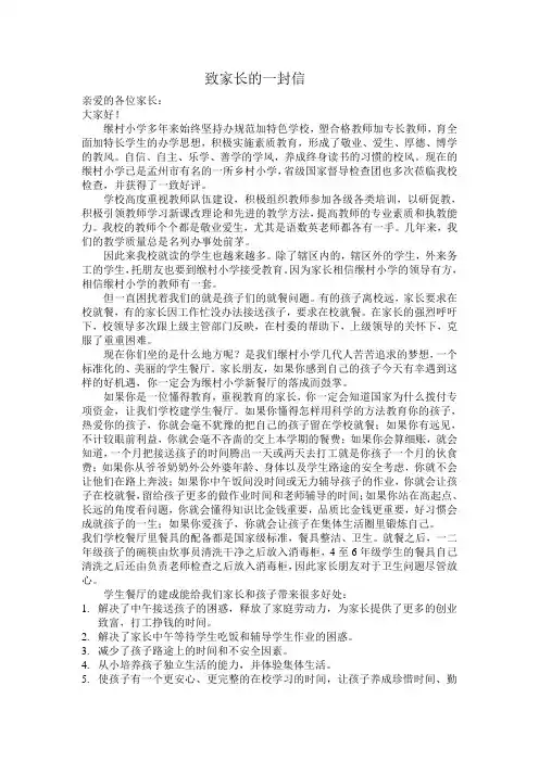 致家长的一封信