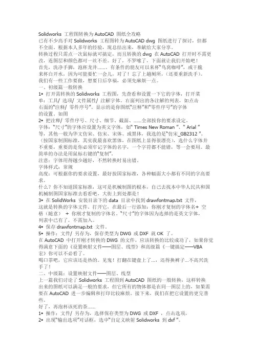 sw转换cad