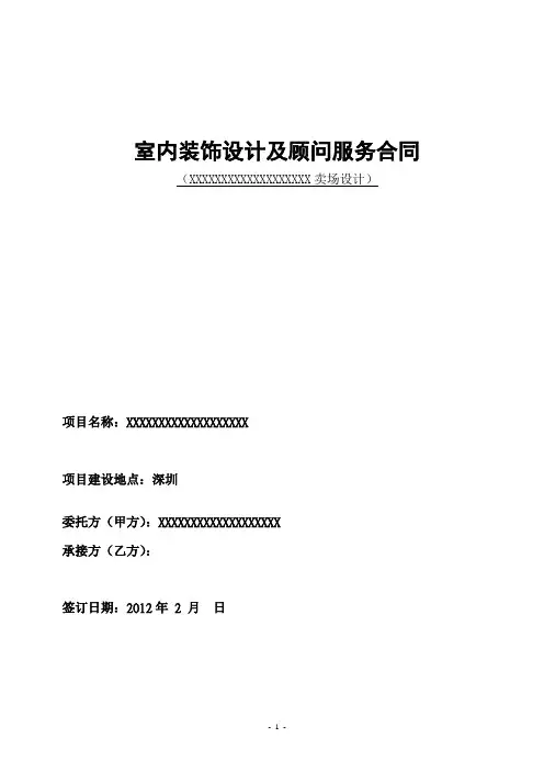 室内装饰设计与顾问服务合同范本