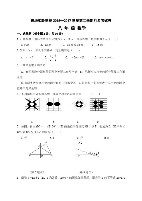 第二学期八年级第一次月考数学试卷及答案