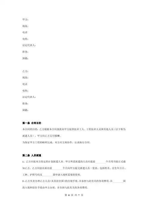 国际劳务派遣合同协议书范本