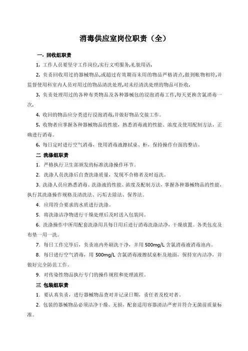 消毒供应室岗位职责全