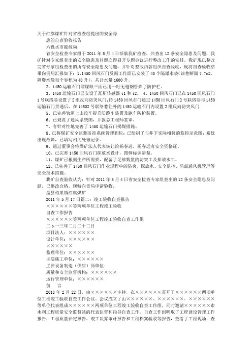 验收自查报告