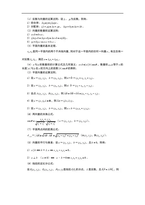 向量的运算法则 2