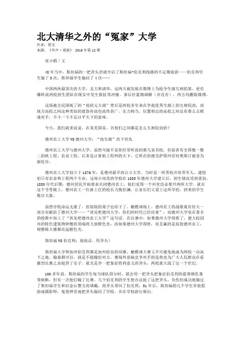北大清华之外的“冤家”大学