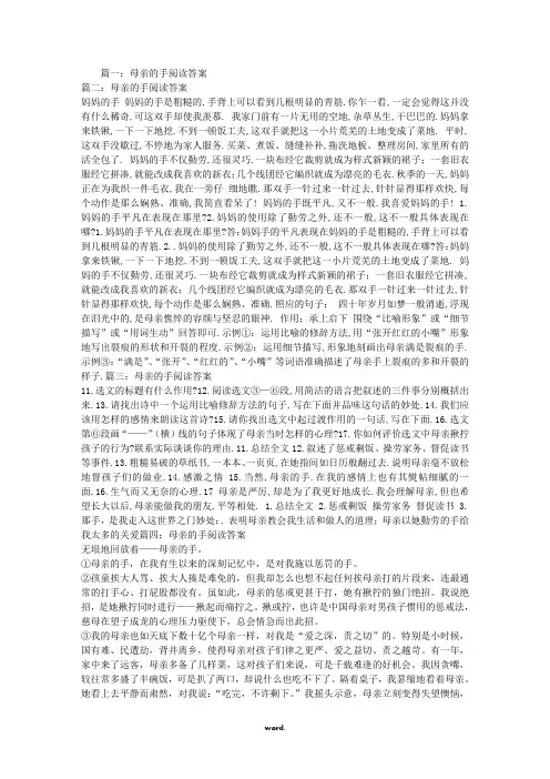 母亲的手阅读答案(精选.)