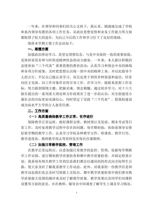 教学秘书个人工作总结