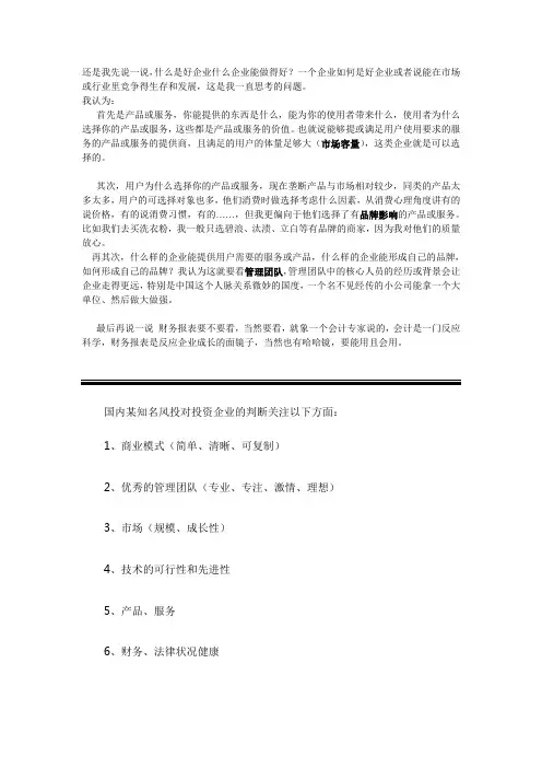 pe投资项目关注点