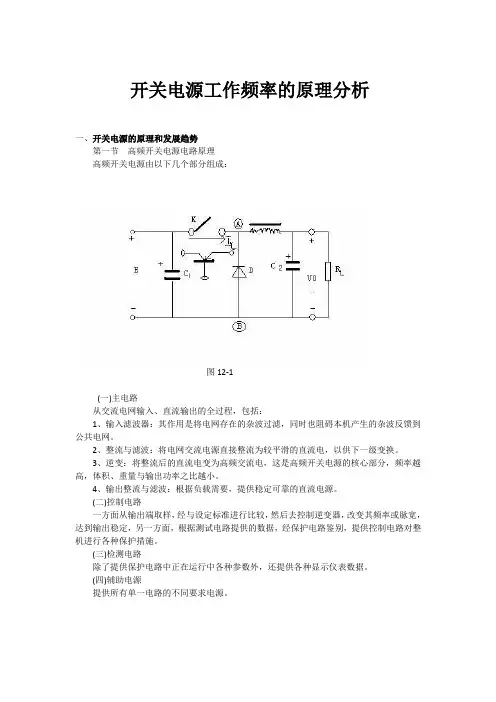 开关电源工作频率的原理分析