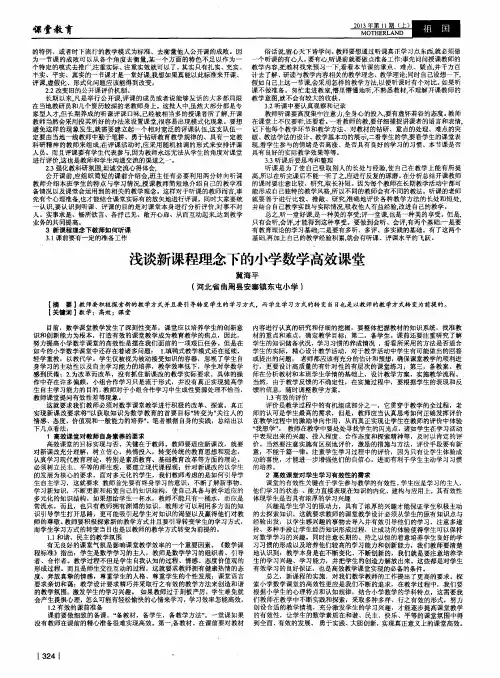 浅谈新课程理念下的小学数学高效课堂