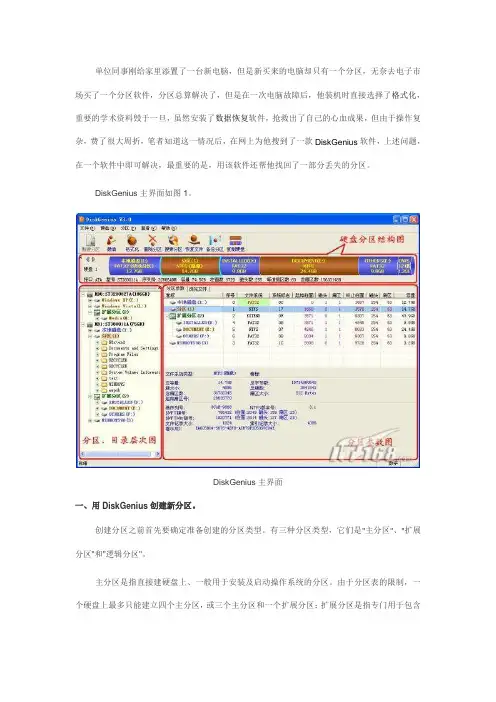 Disk Genius3.0