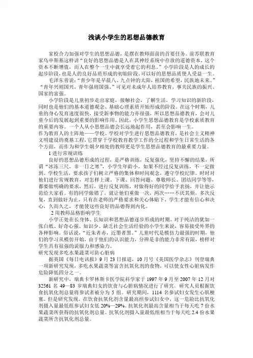 浅谈小学生的思想品德教育