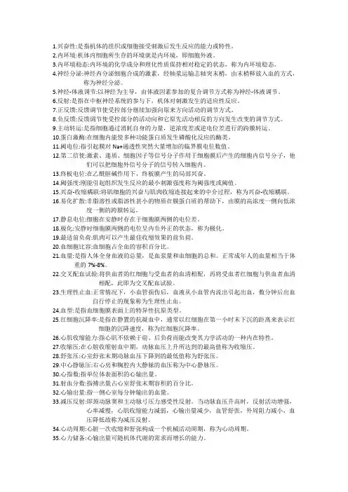 生理名词解释 2