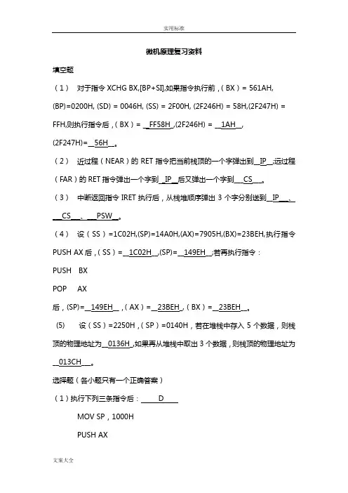 微机原理复习资料 2