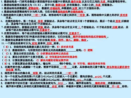 数据结构课件数据结构习题