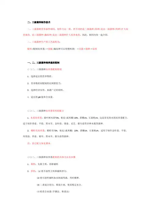 二、三级菌种制作技术 Microsoft Word 文档