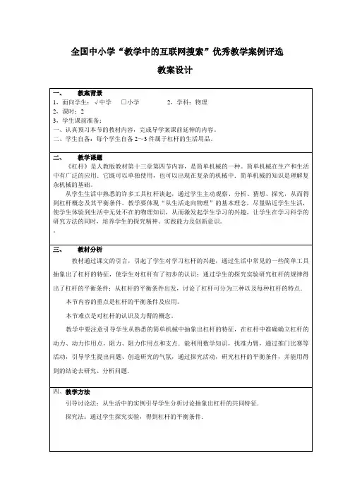 《杠杆》教学设计