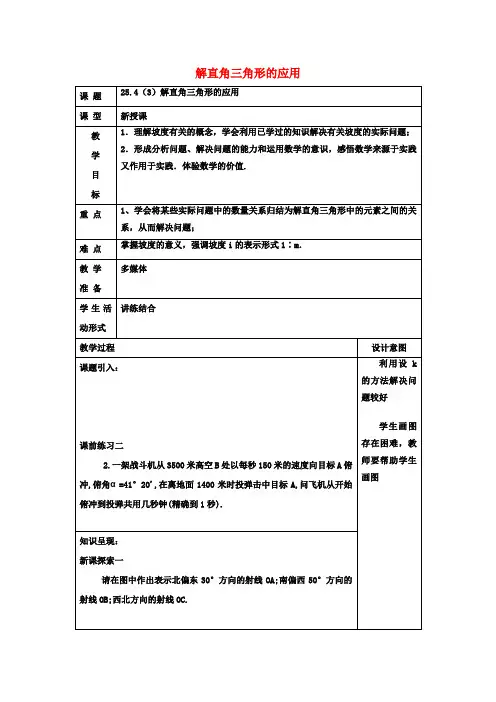 九年级数学上册25.4解直角三角形的应用3教案沪教版五四制