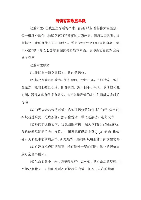 阅读答案敬重卑微