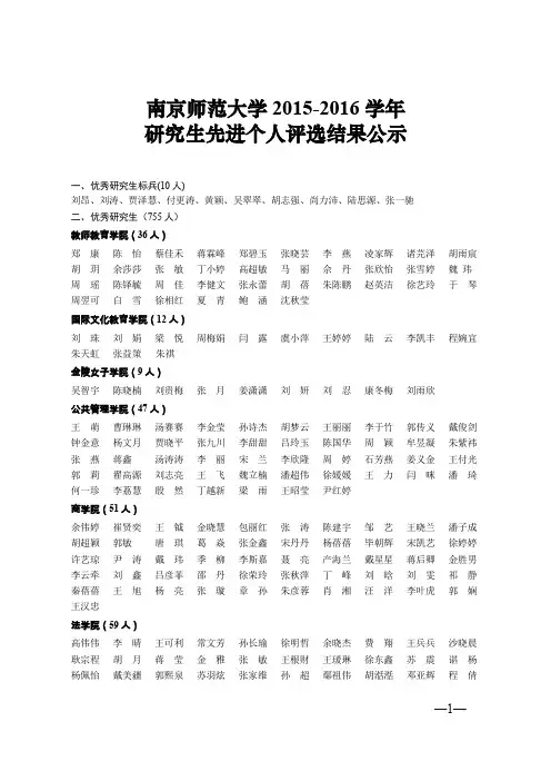 南京师范大学2015—2016学年 - 南京师范大学研究生院