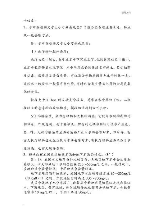 给水工程课后思考题答案(完整)