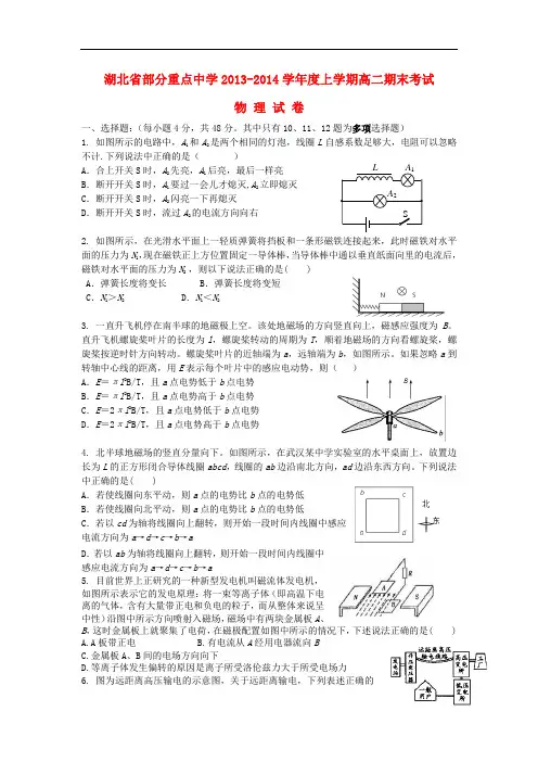 湖北省武汉市部分重点中学2013-2014学年高二物理上学期期末考试 试题 新人教版