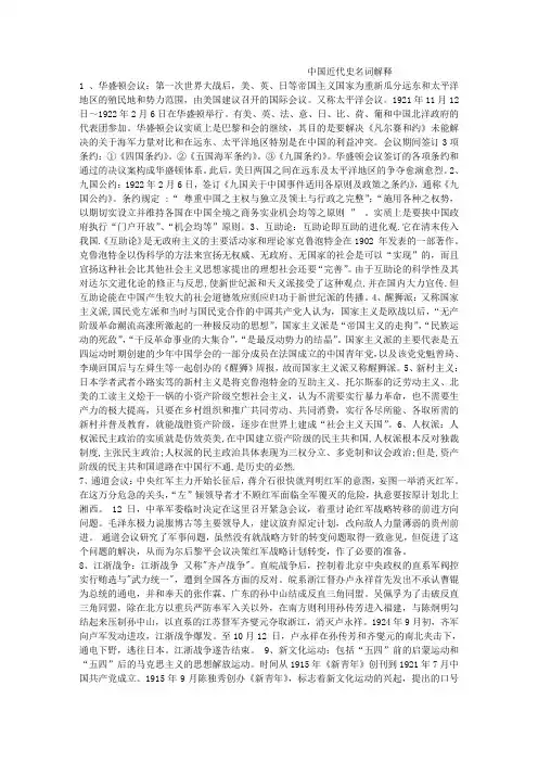 中国近代史名词解释+南大[1]