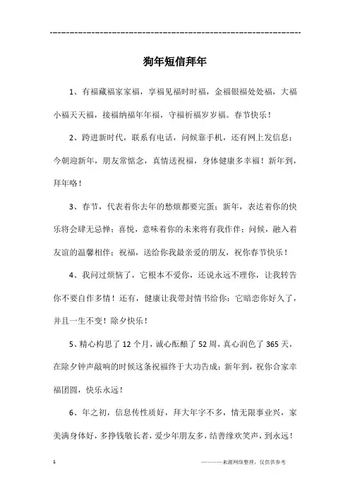 狗年短信拜年