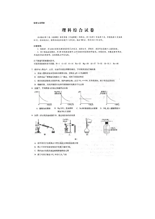 云南省民族中学2017届高三适应性考试(二)理综化学试题(扫描版)(附答案)$730650