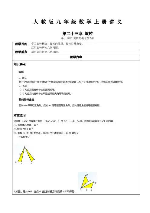 第23章旋转第1课时 旋转的概念及性质-人教版九年级数学上册讲义(机构专用)
