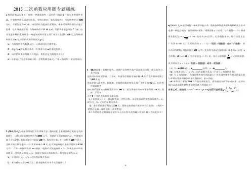 中考数学二次函数应用题专项练习