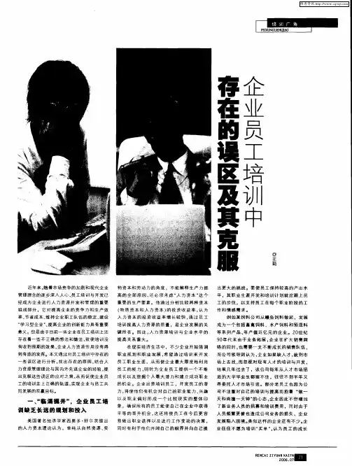 企业员工培训中存在的误区及其克服