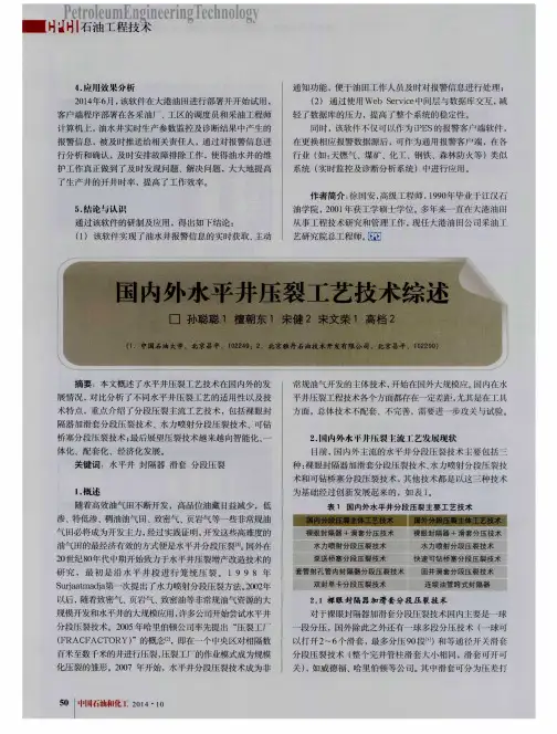 国内外水平井压裂工艺技术综述