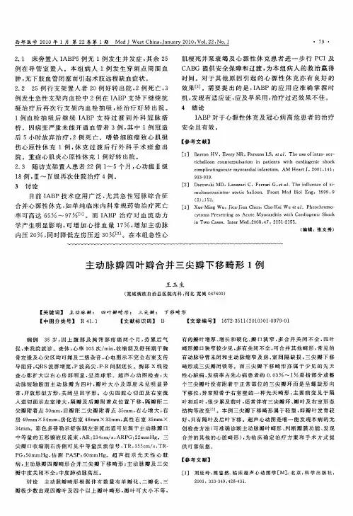 主动脉瓣四叶瓣合并三尖瓣下移畸形1例