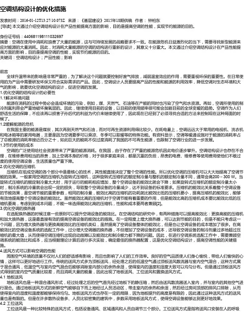 空调结构设计的优化措施