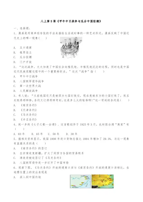 八上第5课《甲午中日战争与瓜分中国狂潮》习题
