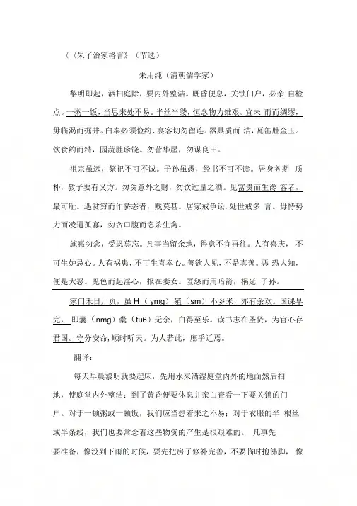 《朱子家训》原文及翻译