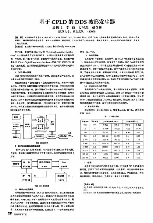 基于cpld的dds波形发生器