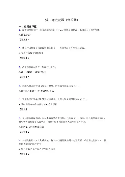 焊工模拟考试试题(含答案)gt