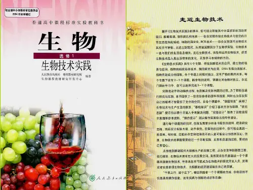 (wah)选修一_果酒和果醋的制作