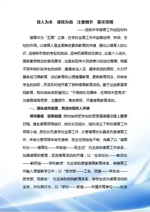 育人为本--德育为首--注重细节--落实常规