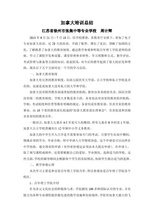加拿大培训总结