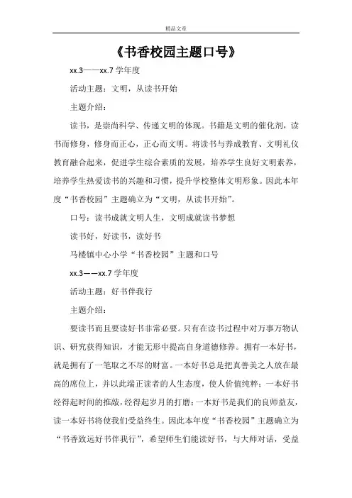 《书香校园主题口号》