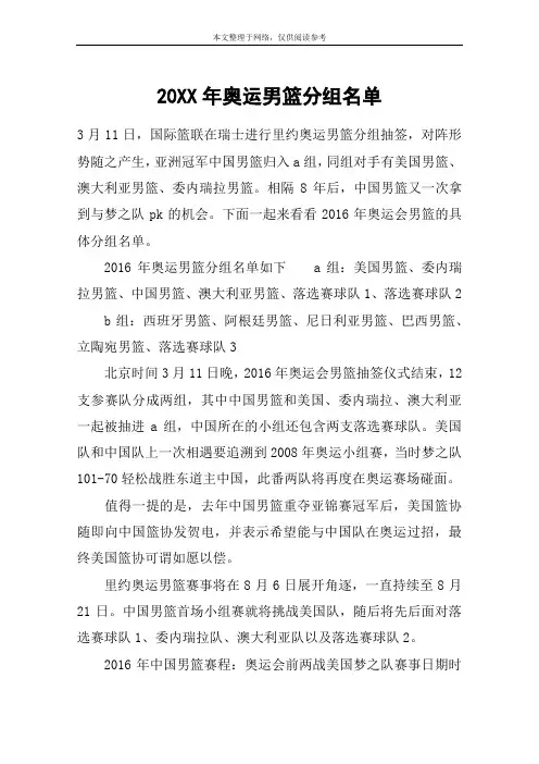 20XX年奥运男篮分组名单